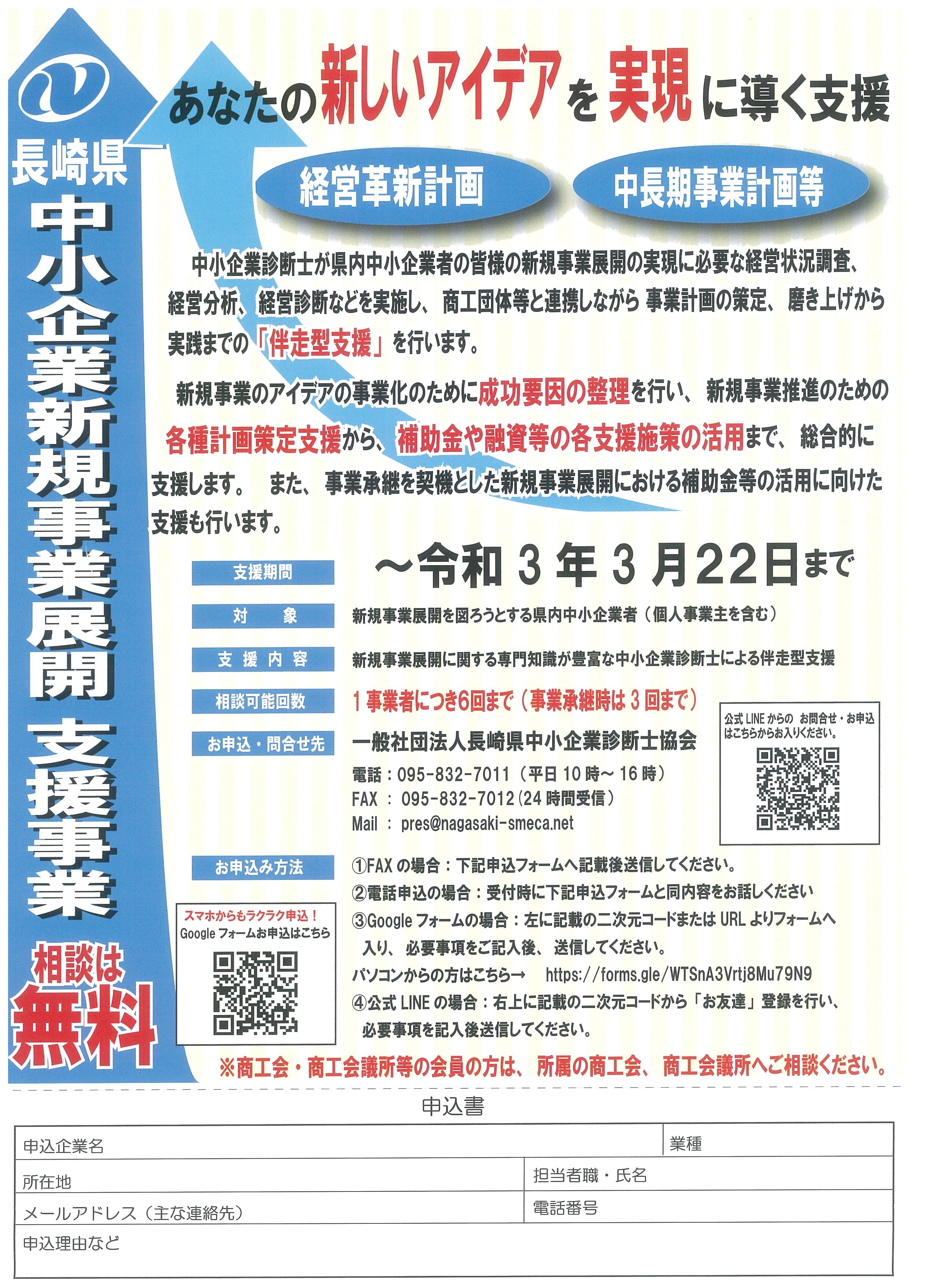 長崎県中小企業新規事業展開支援事業のご案内