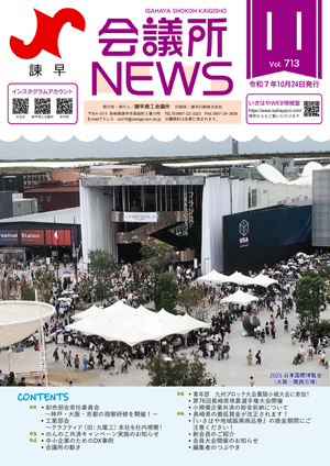 会議所ニュース11月号表紙