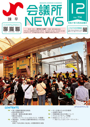 会議所ニュース12月号表紙