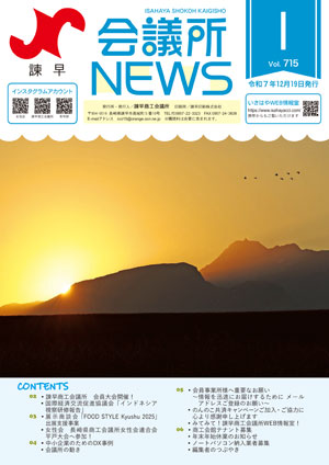 会議所ニュース1月号表紙