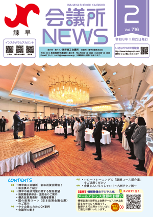 会議所ニュース2月号表紙