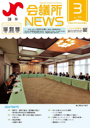 会議所ニュース3月号表紙