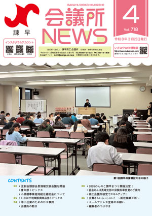 会議所ニュース4月号表紙