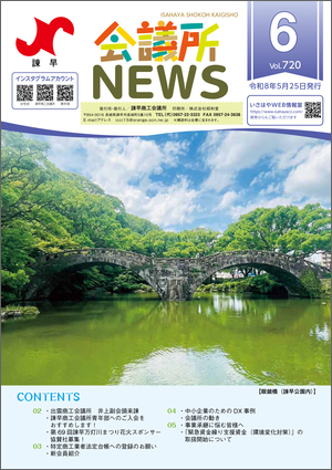 会議所ニュース6月号表紙