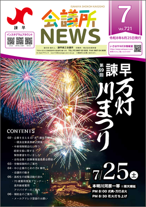 会議所ニュース7月号表紙